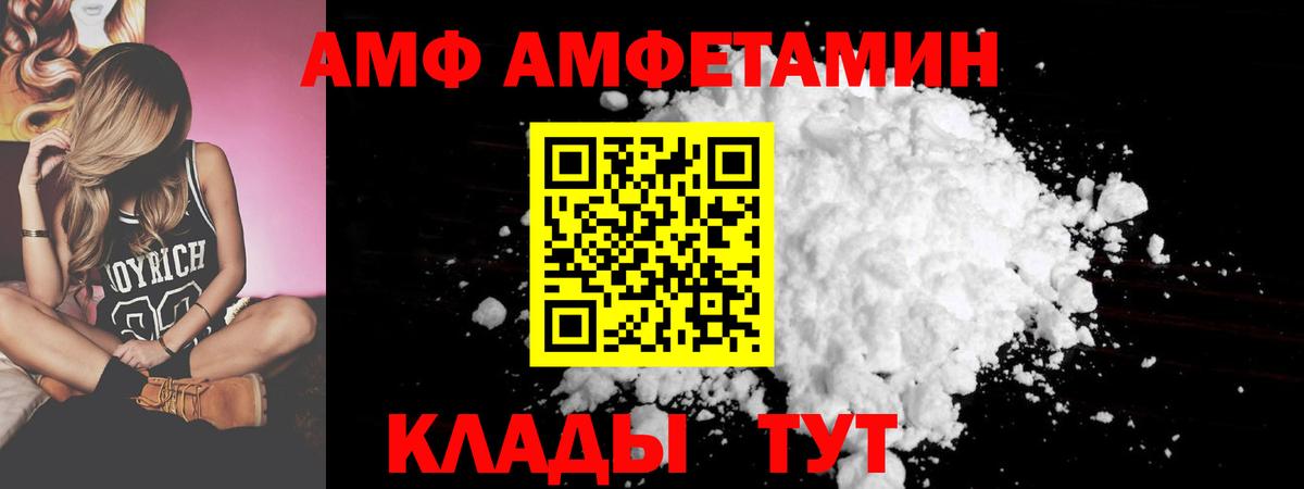Амфетамин Алатырь