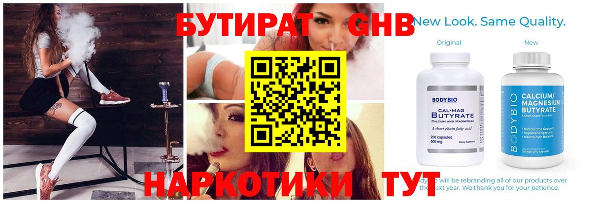 БУТИРАТ 99% Алатырь