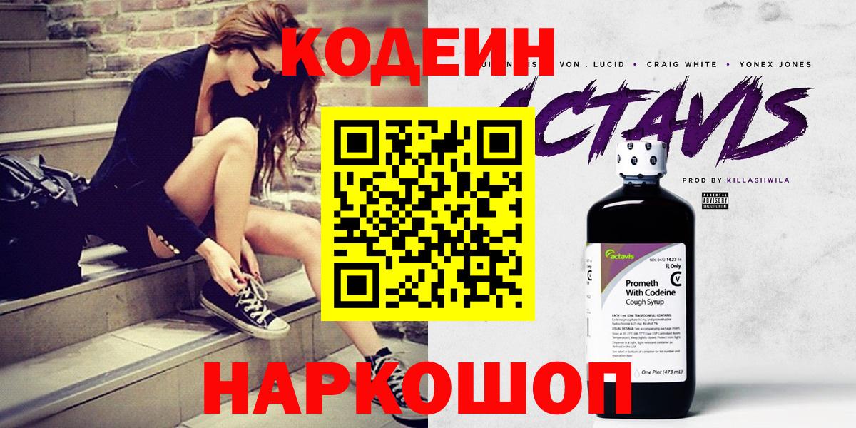 Алатырь  Codein напиток Lean (лин)  Вход с VPN 