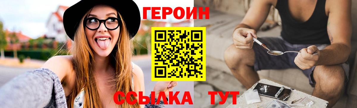 ГЕРОИН VHQ  Вход с VPN  Героин  Алатырь 