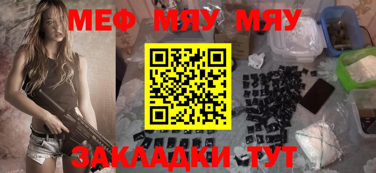 Меф мяу мяу кристаллы Алатырь